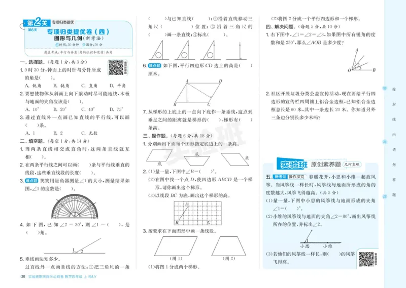24秋人教版数学4年级上册《实验班期末必刷卷》_2024年人教版小学数学一二三四五六年级上册下册期中期末试a0747_小学全科《同步练习+精品试卷》打包下载（1-6年级单元月考期中期末试卷）