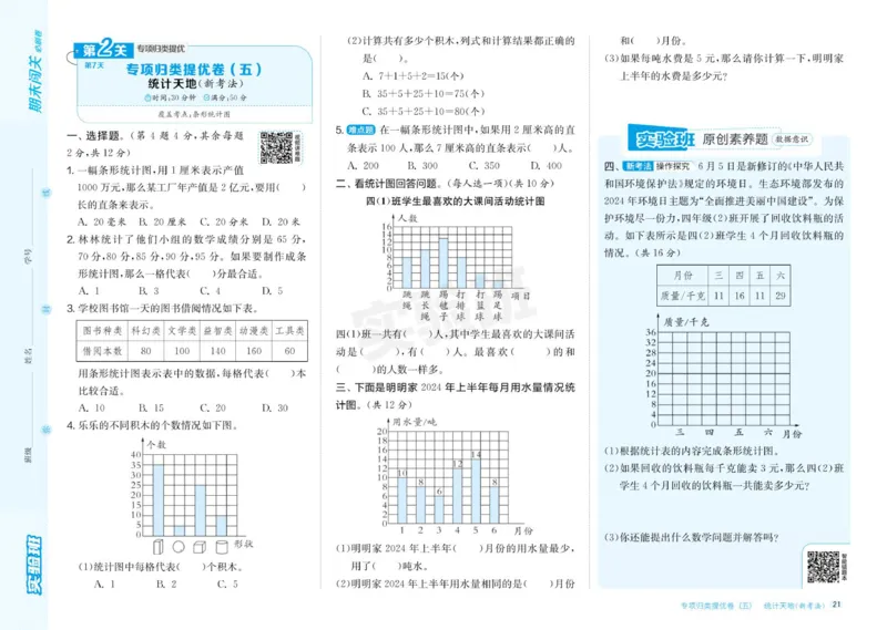 24秋人教版数学4年级上册《实验班期末必刷卷》_2024年人教版小学数学一二三四五六年级上册下册期中期末试a0747_小学全科《同步练习+精品试卷》打包下载（1-6年级单元月考期中期末试卷）