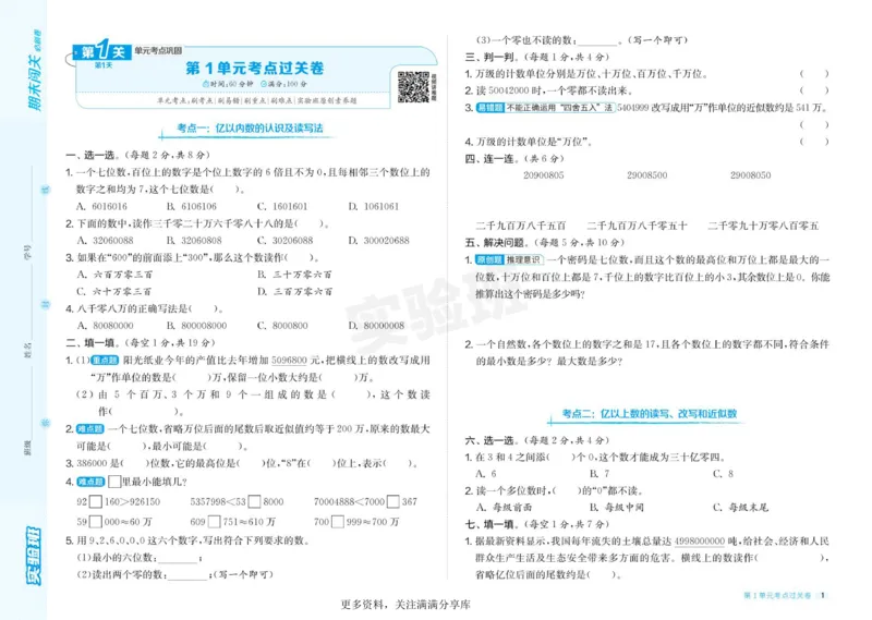 24秋人教版数学4年级上册《实验班期末必刷卷》_2024年人教版小学数学一二三四五六年级上册下册期中期末试a0747_小学全科《同步练习+精品试卷》打包下载（1-6年级单元月考期中期末试卷）