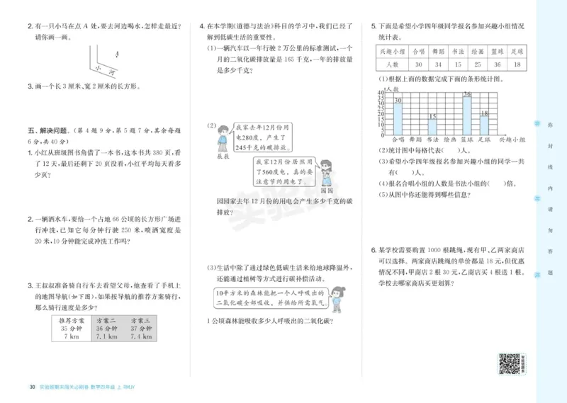 24秋人教版数学4年级上册《实验班期末必刷卷》_2024年人教版小学数学一二三四五六年级上册下册期中期末试a0747_小学全科《同步练习+精品试卷》打包下载（1-6年级单元月考期中期末试卷）