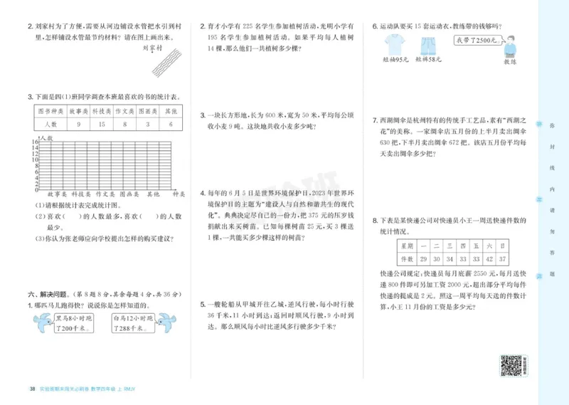 24秋人教版数学4年级上册《实验班期末必刷卷》_2024年人教版小学数学一二三四五六年级上册下册期中期末试a0747_小学全科《同步练习+精品试卷》打包下载（1-6年级单元月考期中期末试卷）