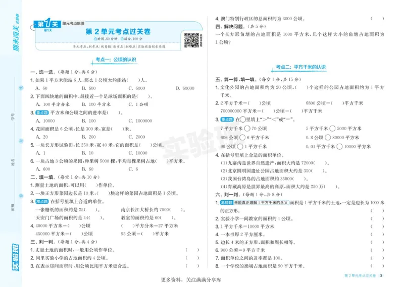 24秋人教版数学4年级上册《实验班期末必刷卷》_2024年人教版小学数学一二三四五六年级上册下册期中期末试a0747_小学全科《同步练习+精品试卷》打包下载（1-6年级单元月考期中期末试卷）