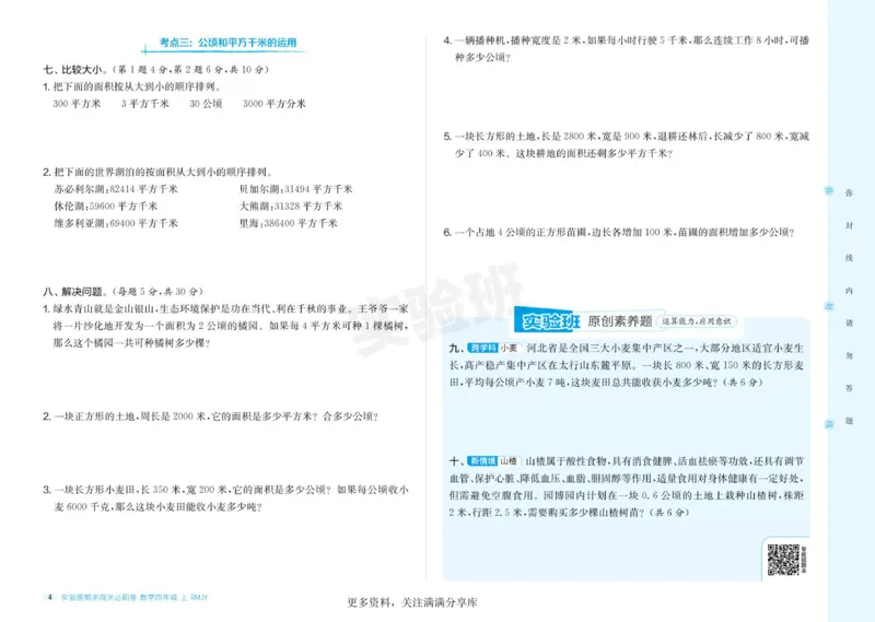 24秋人教版数学4年级上册《实验班期末必刷卷》_2024年人教版小学数学一二三四五六年级上册下册期中期末试a0747_小学全科《同步练习+精品试卷》打包下载（1-6年级单元月考期中期末试卷）