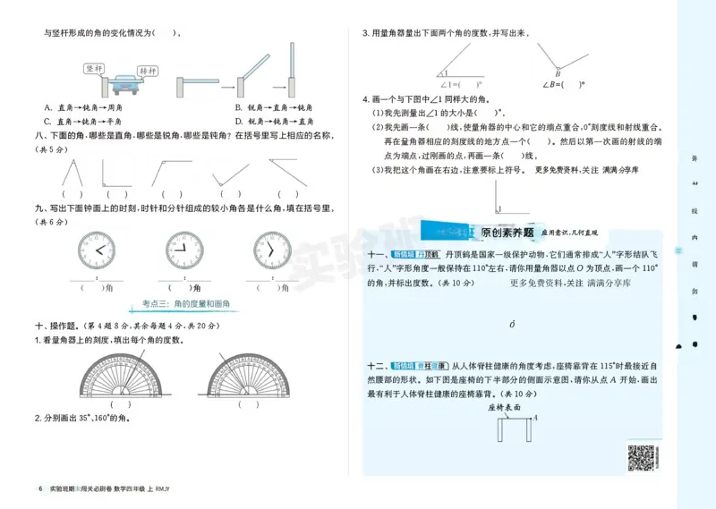 24秋人教版数学4年级上册《实验班期末必刷卷》_2024年人教版小学数学一二三四五六年级上册下册期中期末试a0747_小学全科《同步练习+精品试卷》打包下载（1-6年级单元月考期中期末试卷）