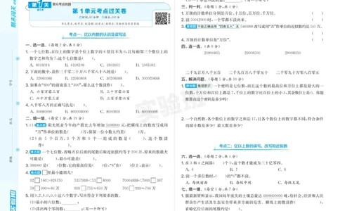 24秋人教版数学4年级上册《实验班期末必刷卷》_2024年人教版小学数学一二三四五六年级上册下册期中期末试a0747_小学全科《同步练习+精品试卷》打包下载（1-6年级单元月考期中期末试卷）