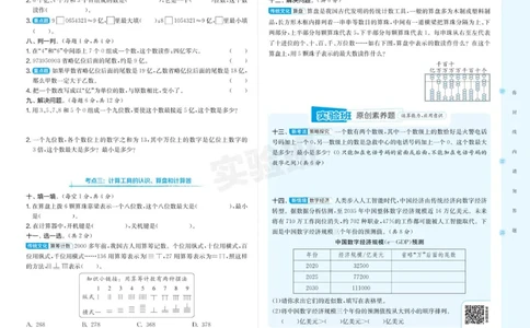 24秋人教版数学4年级上册《实验班期末必刷卷》_2024年人教版小学数学一二三四五六年级上册下册期中期末试a0747_小学全科《同步练习+精品试卷》打包下载（1-6年级单元月考期中期末试卷）