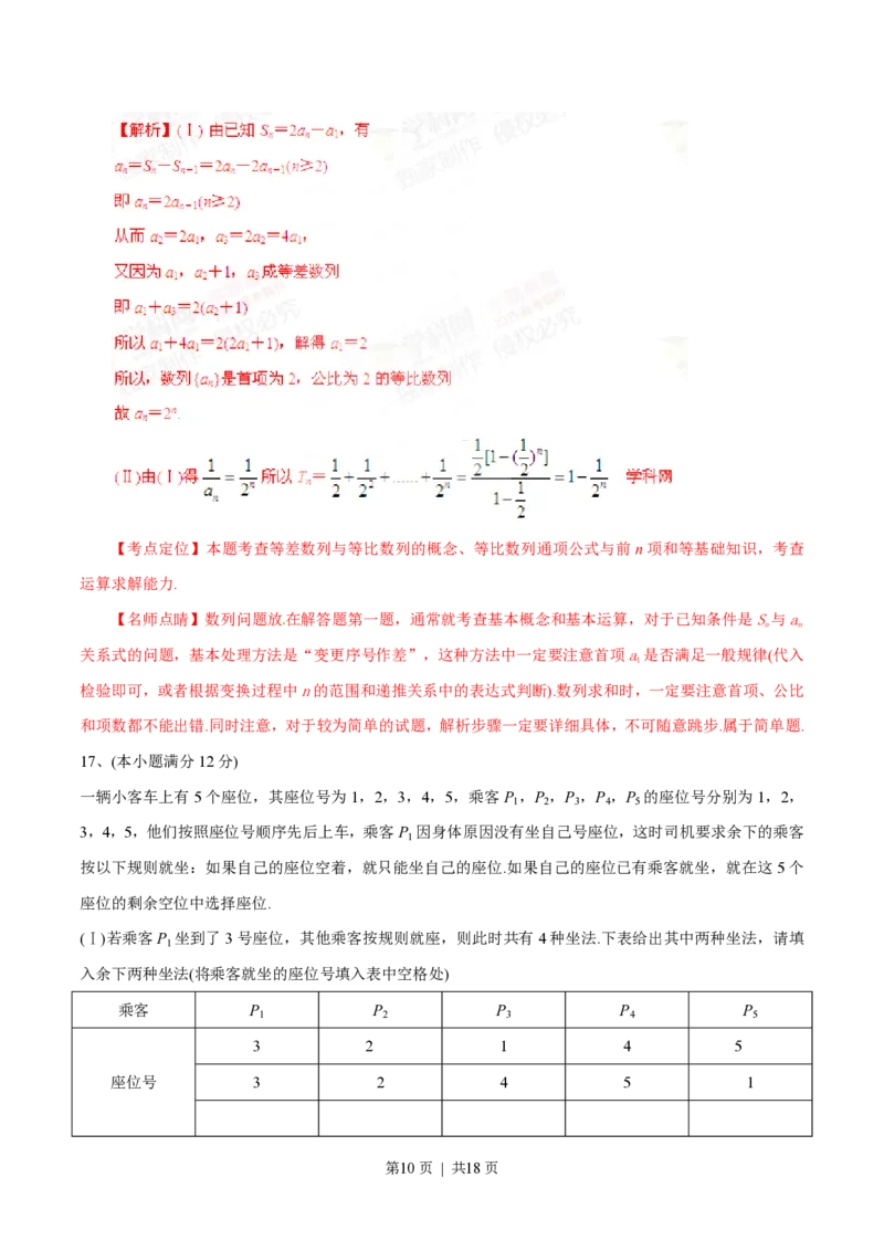 2015年高考数学试卷（文）（四川）（解析卷）_历年高考真题合集_数学历年高考真题_新&middot;PDF版2008-2025&middot;高考数学真题_数学（按省份分类）2008-2025_2008-2025&middot;（四川）数学高考真题