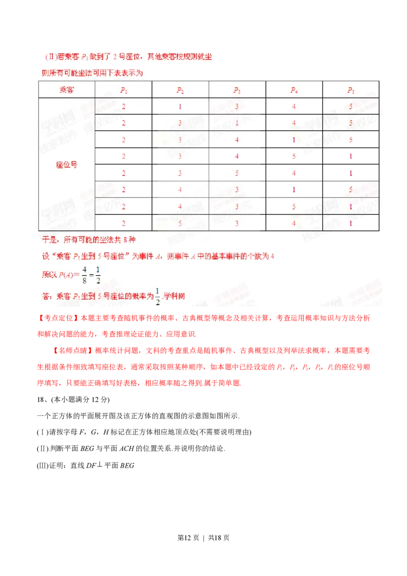 2015年高考数学试卷（文）（四川）（解析卷）_历年高考真题合集_数学历年高考真题_新&middot;PDF版2008-2025&middot;高考数学真题_数学（按省份分类）2008-2025_2008-2025&middot;（四川）数学高考真题