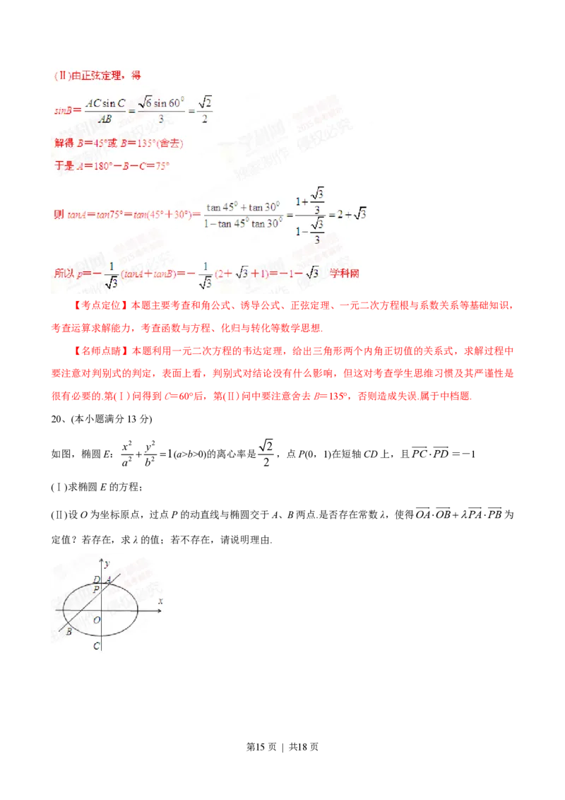 2015年高考数学试卷（文）（四川）（解析卷）_历年高考真题合集_数学历年高考真题_新&middot;PDF版2008-2025&middot;高考数学真题_数学（按省份分类）2008-2025_2008-2025&middot;（四川）数学高考真题