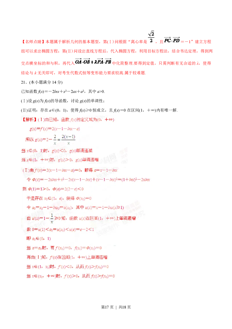 2015年高考数学试卷（文）（四川）（解析卷）_历年高考真题合集_数学历年高考真题_新&middot;PDF版2008-2025&middot;高考数学真题_数学（按省份分类）2008-2025_2008-2025&middot;（四川）数学高考真题