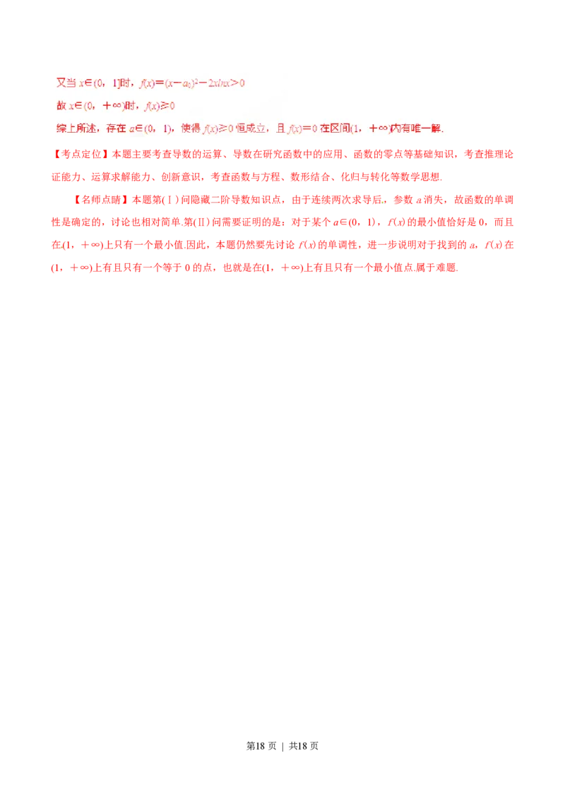 2015年高考数学试卷（文）（四川）（解析卷）_历年高考真题合集_数学历年高考真题_新&middot;PDF版2008-2025&middot;高考数学真题_数学（按省份分类）2008-2025_2008-2025&middot;（四川）数学高考真题