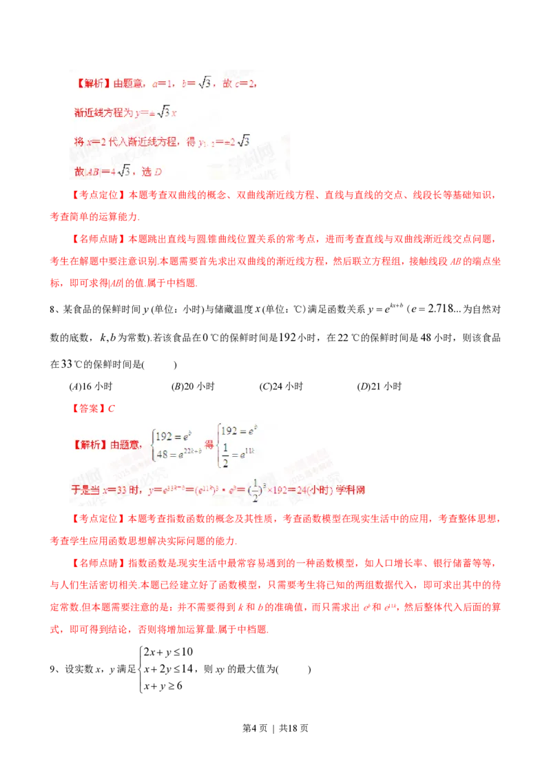 2015年高考数学试卷（文）（四川）（解析卷）_历年高考真题合集_数学历年高考真题_新&middot;PDF版2008-2025&middot;高考数学真题_数学（按省份分类）2008-2025_2008-2025&middot;（四川）数学高考真题