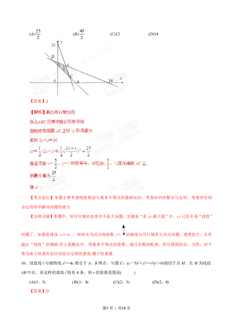 2015年高考数学试卷（文）（四川）（解析卷）_历年高考真题合集_数学历年高考真题_新&middot;PDF版2008-2025&middot;高考数学真题_数学（按省份分类）2008-2025_2008-2025&middot;（四川）数学高考真题