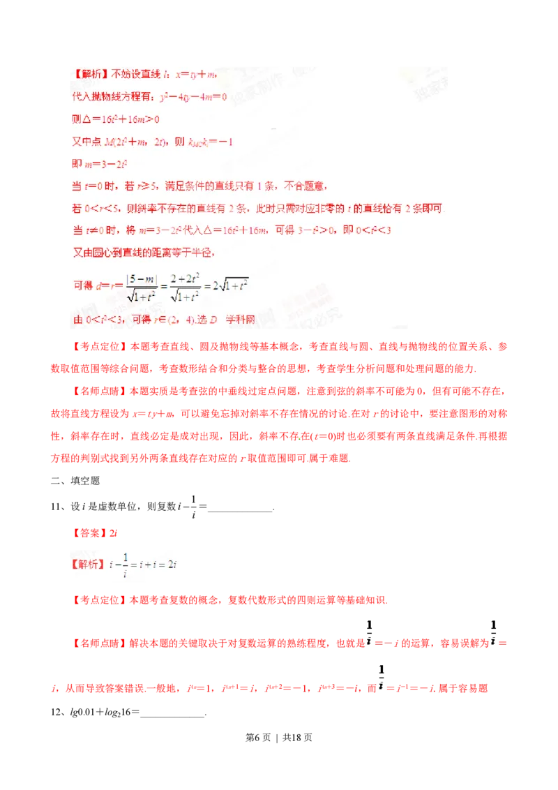 2015年高考数学试卷（文）（四川）（解析卷）_历年高考真题合集_数学历年高考真题_新&middot;PDF版2008-2025&middot;高考数学真题_数学（按省份分类）2008-2025_2008-2025&middot;（四川）数学高考真题