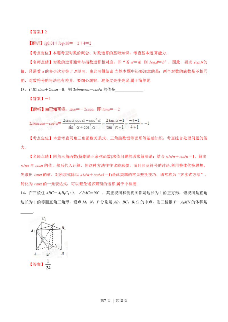 2015年高考数学试卷（文）（四川）（解析卷）_历年高考真题合集_数学历年高考真题_新&middot;PDF版2008-2025&middot;高考数学真题_数学（按省份分类）2008-2025_2008-2025&middot;（四川）数学高考真题