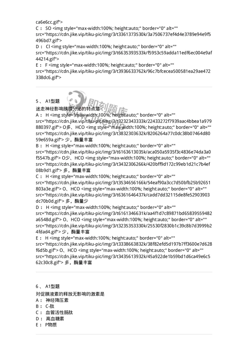 1101003012-胰腺疾病的检查-194547_军队文职(1)_01.军队文职真题-专业课_（全）版本一（历年真题+章节练习+模拟题）_医学检验技术(军队文职)_历年真题_纯题目