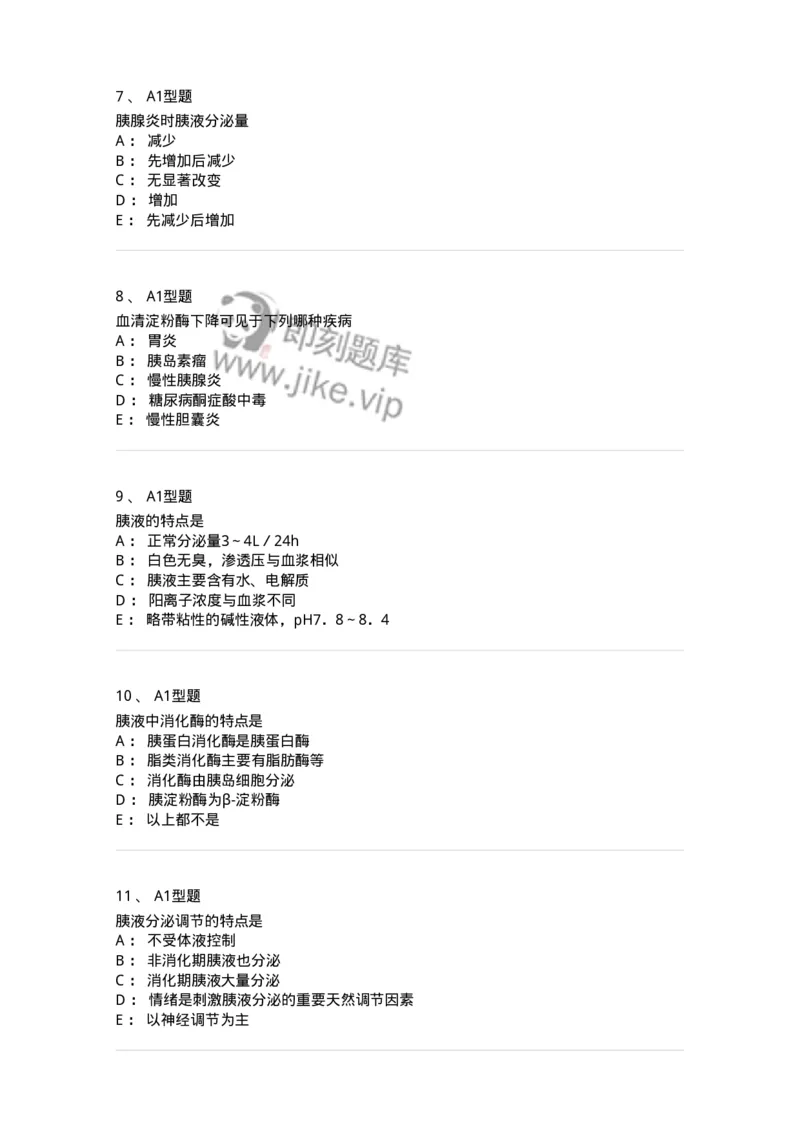 1101003012-胰腺疾病的检查-194547_军队文职(1)_01.军队文职真题-专业课_（全）版本一（历年真题+章节练习+模拟题）_医学检验技术(军队文职)_历年真题_纯题目