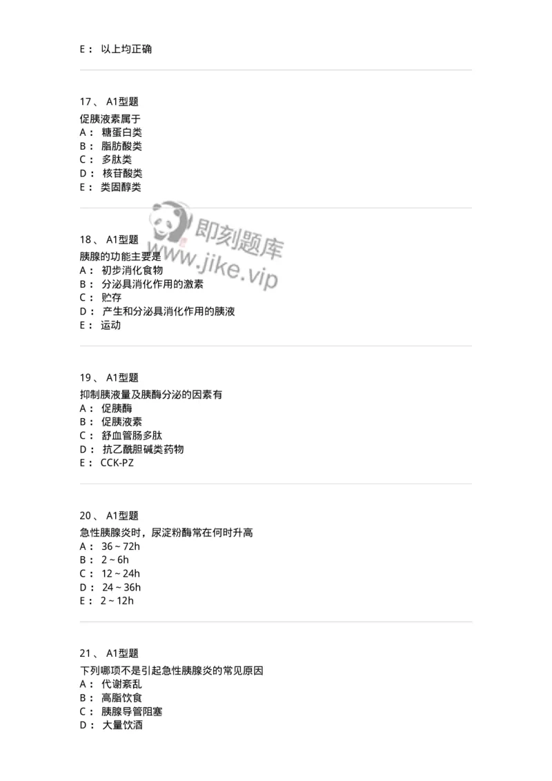 1101003012-胰腺疾病的检查-194547_军队文职(1)_01.军队文职真题-专业课_（全）版本一（历年真题+章节练习+模拟题）_医学检验技术(军队文职)_历年真题_纯题目