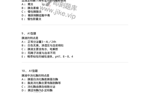 1101003012-胰腺疾病的检查-194547_军队文职(1)_01.军队文职真题-专业课_（全）版本一（历年真题+章节练习+模拟题）_医学检验技术(军队文职)_历年真题_纯题目