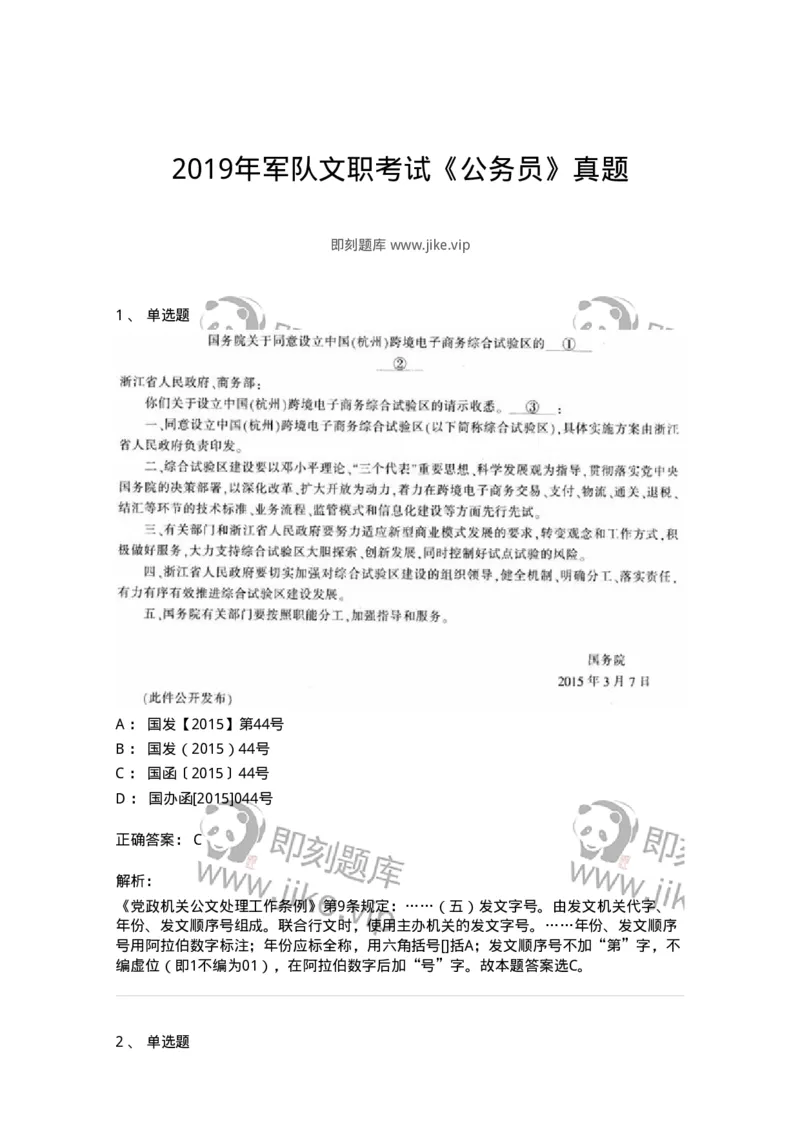 1223-2019年军队文职考试《公务员》真题-137975_军队文职(1)_01.军队文职真题-专业课_（全）版本一（历年真题+章节练习+模拟题）_公务员(军队文职)_历年真题_题目+解析
