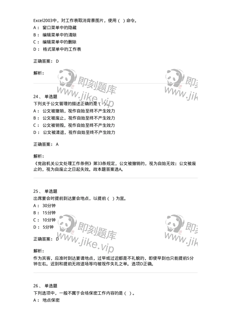 1223-2019年军队文职考试《公务员》真题-137975_军队文职(1)_01.军队文职真题-专业课_（全）版本一（历年真题+章节练习+模拟题）_公务员(军队文职)_历年真题_题目+解析