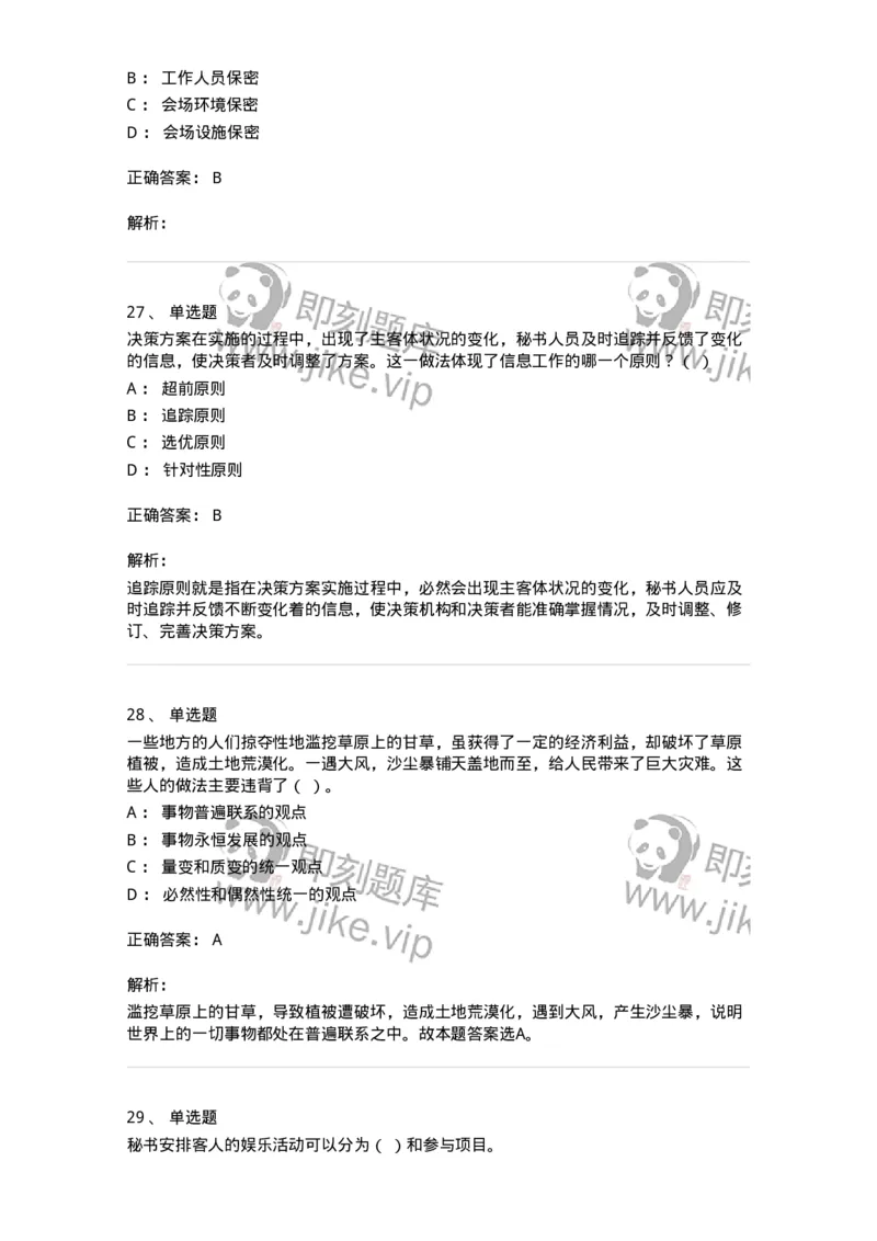 1223-2019年军队文职考试《公务员》真题-137975_军队文职(1)_01.军队文职真题-专业课_（全）版本一（历年真题+章节练习+模拟题）_公务员(军队文职)_历年真题_题目+解析