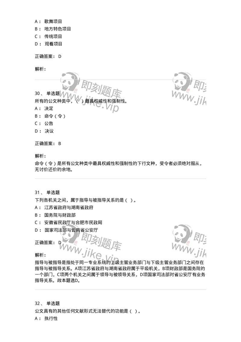 1223-2019年军队文职考试《公务员》真题-137975_军队文职(1)_01.军队文职真题-专业课_（全）版本一（历年真题+章节练习+模拟题）_公务员(军队文职)_历年真题_题目+解析