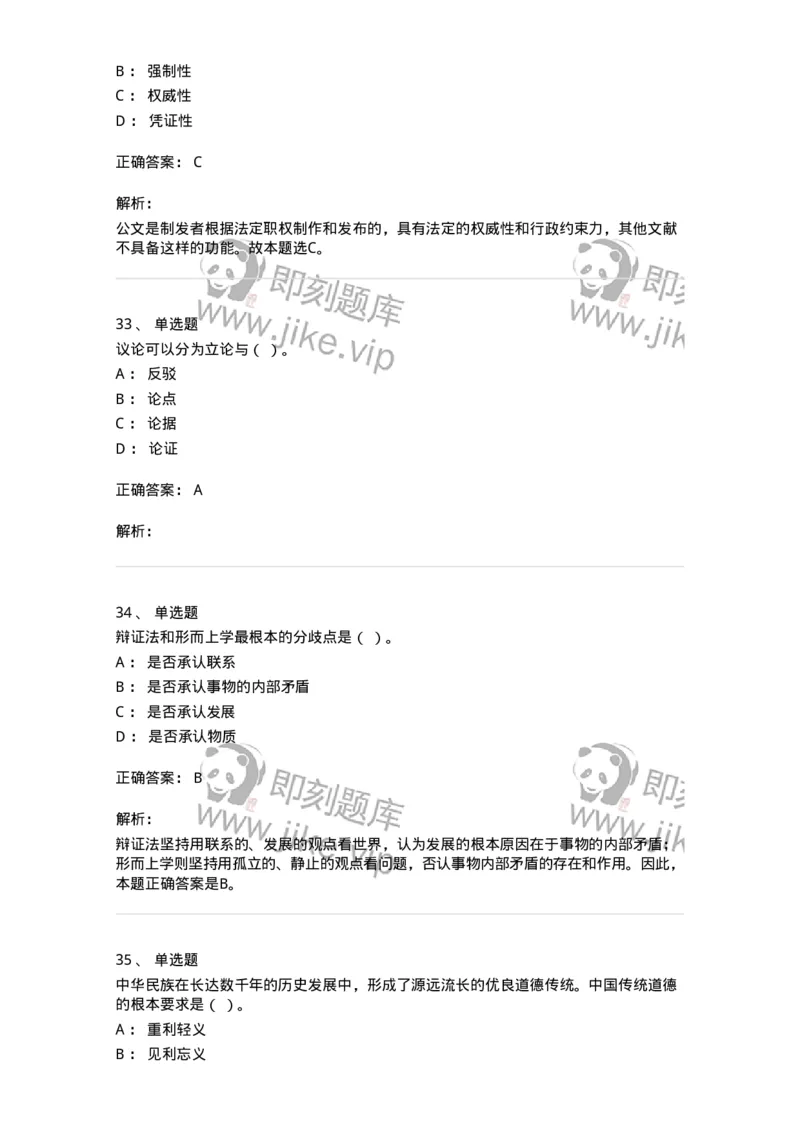 1223-2019年军队文职考试《公务员》真题-137975_军队文职(1)_01.军队文职真题-专业课_（全）版本一（历年真题+章节练习+模拟题）_公务员(军队文职)_历年真题_题目+解析