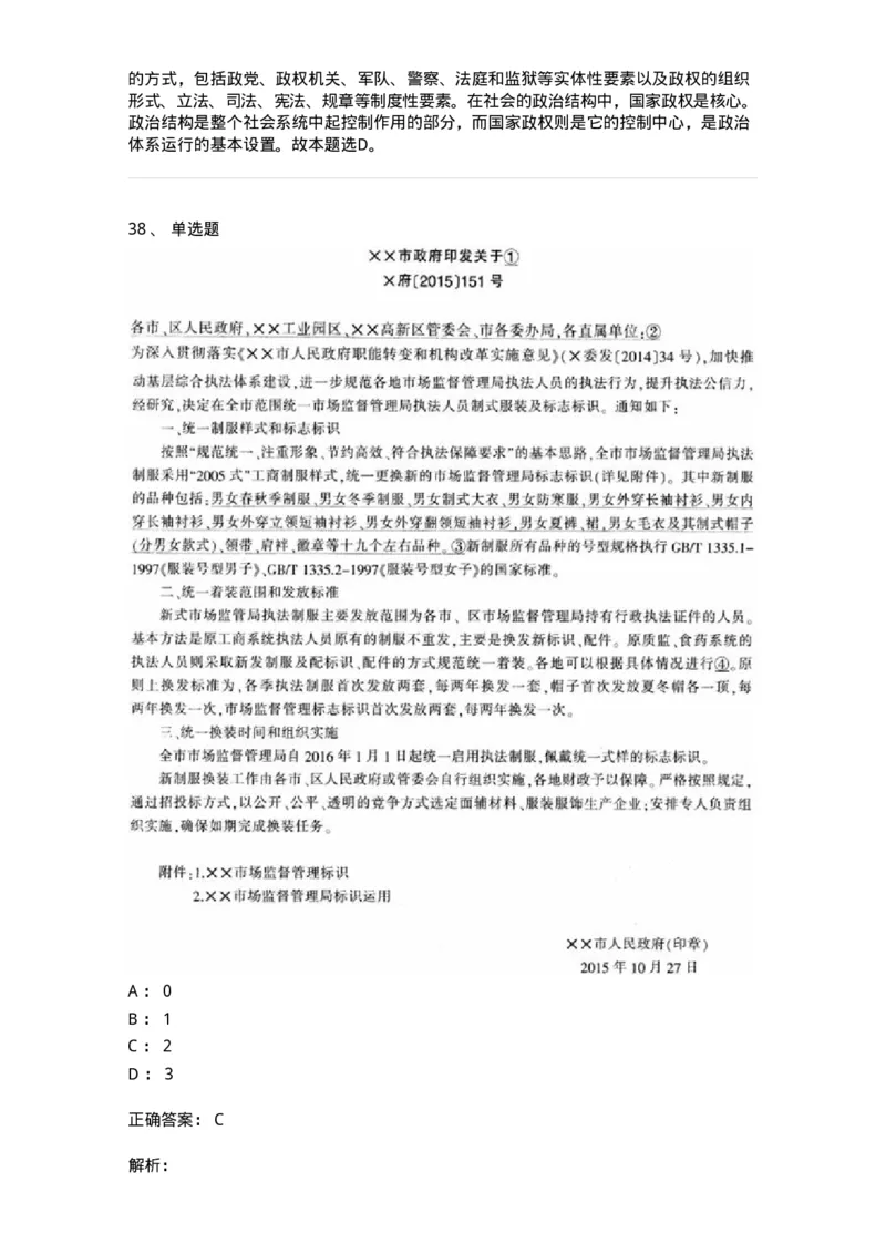 1223-2019年军队文职考试《公务员》真题-137975_军队文职(1)_01.军队文职真题-专业课_（全）版本一（历年真题+章节练习+模拟题）_公务员(军队文职)_历年真题_题目+解析