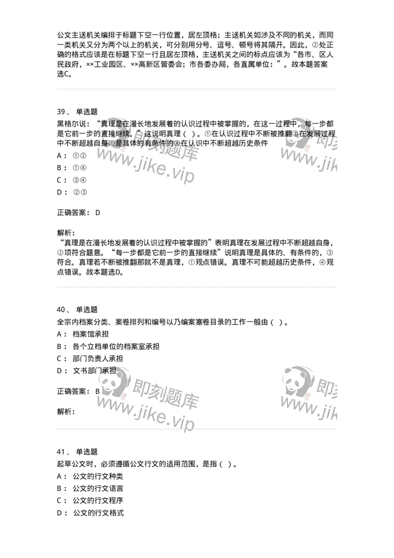 1223-2019年军队文职考试《公务员》真题-137975_军队文职(1)_01.军队文职真题-专业课_（全）版本一（历年真题+章节练习+模拟题）_公务员(军队文职)_历年真题_题目+解析