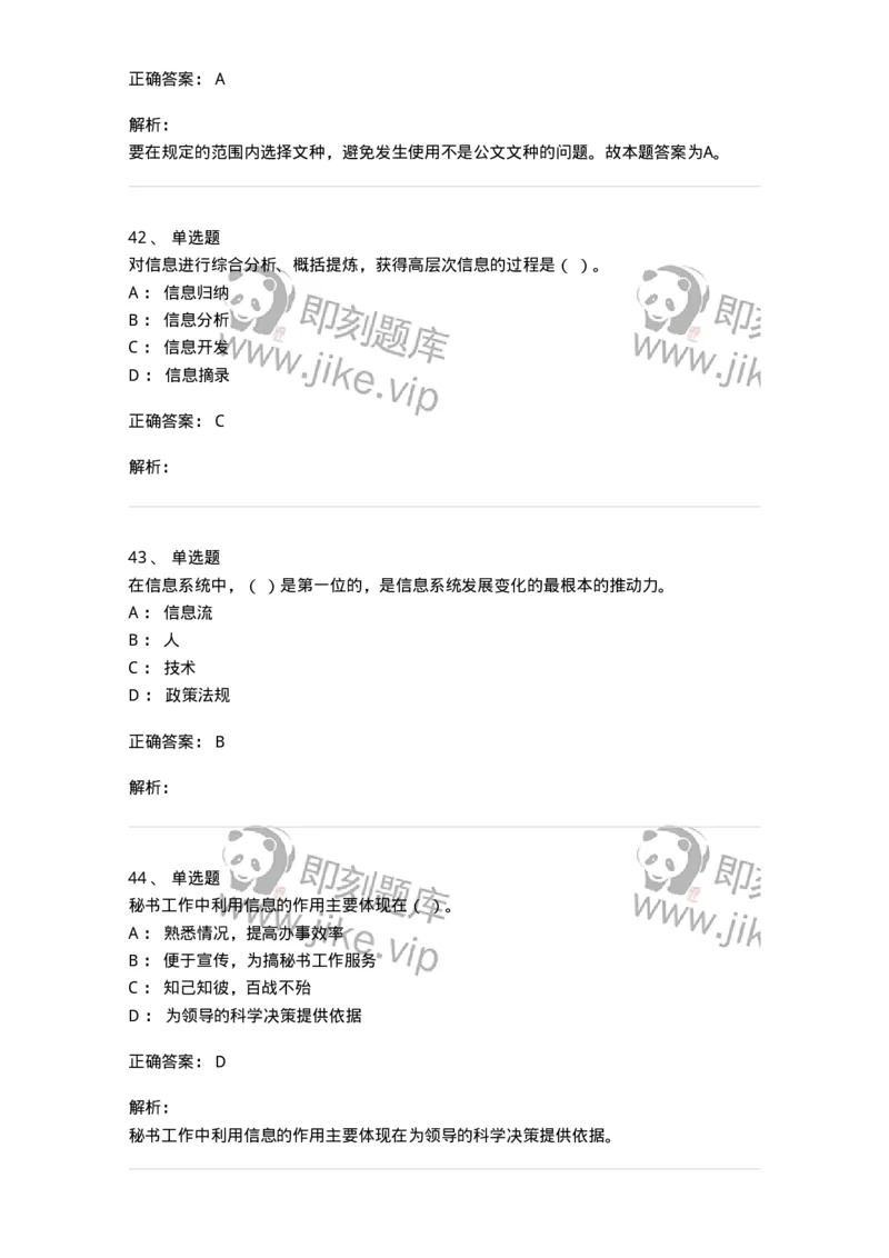 1223-2019年军队文职考试《公务员》真题-137975_军队文职(1)_01.军队文职真题-专业课_（全）版本一（历年真题+章节练习+模拟题）_公务员(军队文职)_历年真题_题目+解析