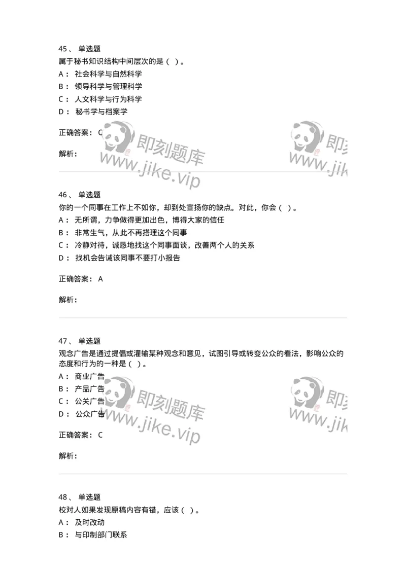 1223-2019年军队文职考试《公务员》真题-137975_军队文职(1)_01.军队文职真题-专业课_（全）版本一（历年真题+章节练习+模拟题）_公务员(军队文职)_历年真题_题目+解析