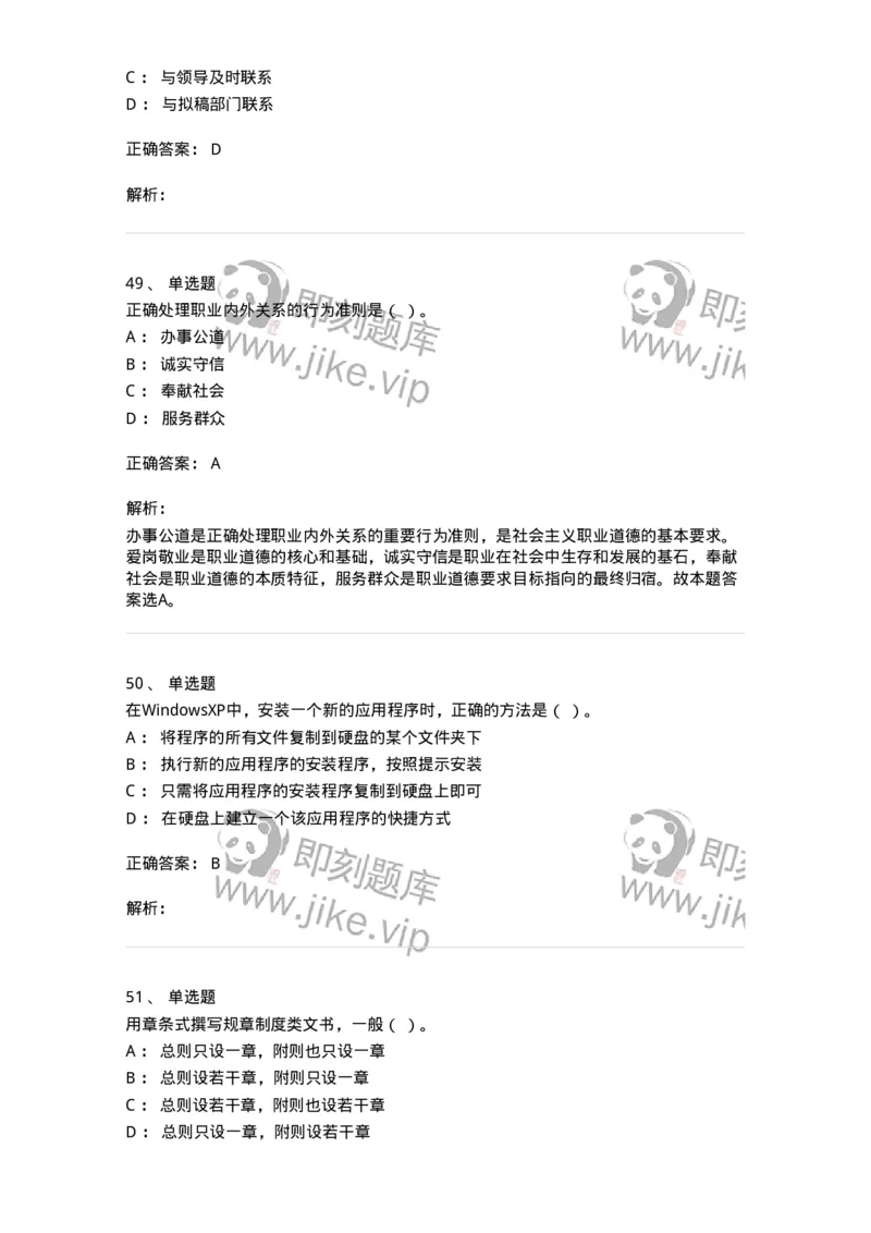 1223-2019年军队文职考试《公务员》真题-137975_军队文职(1)_01.军队文职真题-专业课_（全）版本一（历年真题+章节练习+模拟题）_公务员(军队文职)_历年真题_题目+解析