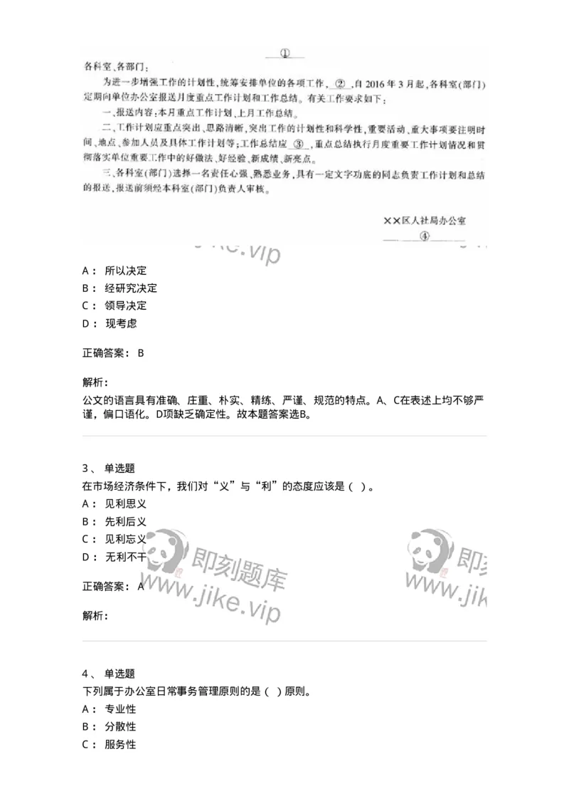 1223-2019年军队文职考试《公务员》真题-137975_军队文职(1)_01.军队文职真题-专业课_（全）版本一（历年真题+章节练习+模拟题）_公务员(军队文职)_历年真题_题目+解析
