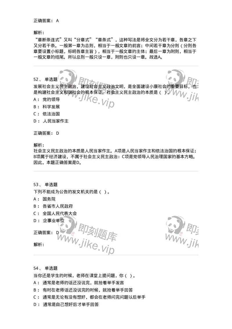 1223-2019年军队文职考试《公务员》真题-137975_军队文职(1)_01.军队文职真题-专业课_（全）版本一（历年真题+章节练习+模拟题）_公务员(军队文职)_历年真题_题目+解析