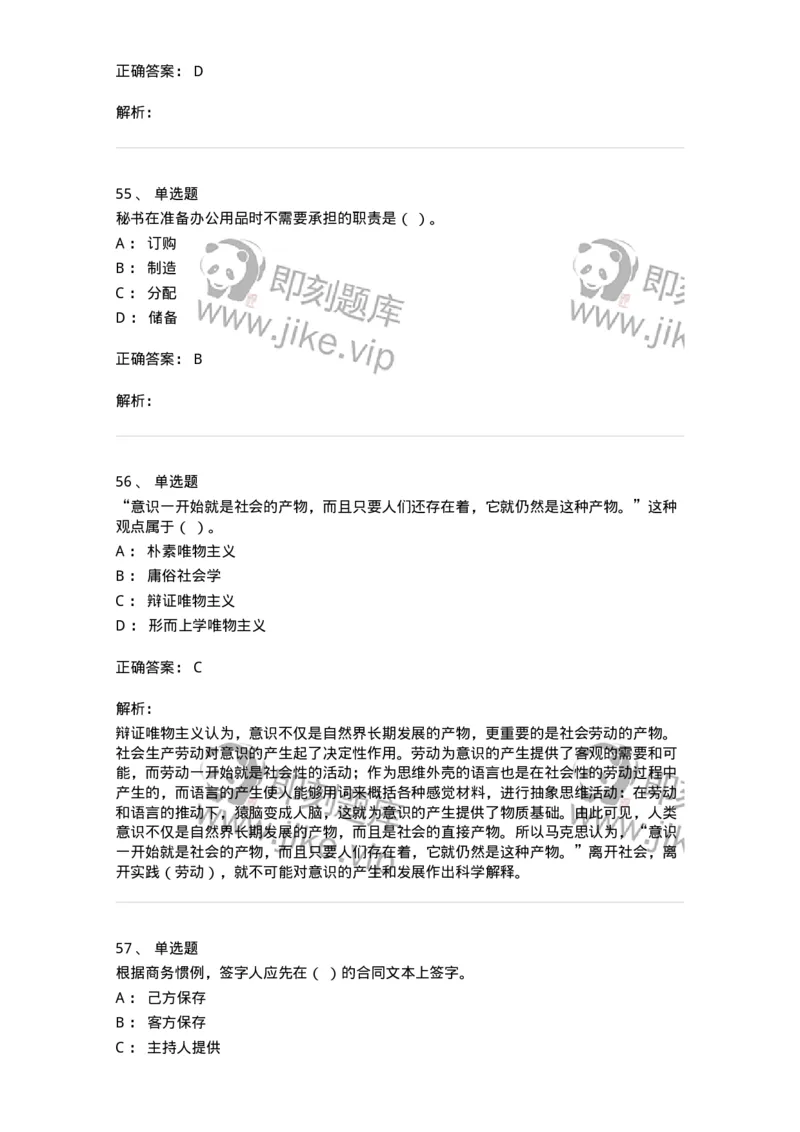 1223-2019年军队文职考试《公务员》真题-137975_军队文职(1)_01.军队文职真题-专业课_（全）版本一（历年真题+章节练习+模拟题）_公务员(军队文职)_历年真题_题目+解析