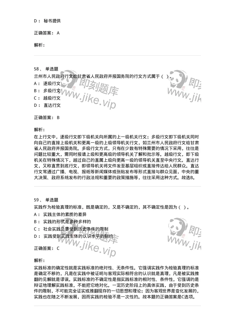 1223-2019年军队文职考试《公务员》真题-137975_军队文职(1)_01.军队文职真题-专业课_（全）版本一（历年真题+章节练习+模拟题）_公务员(军队文职)_历年真题_题目+解析