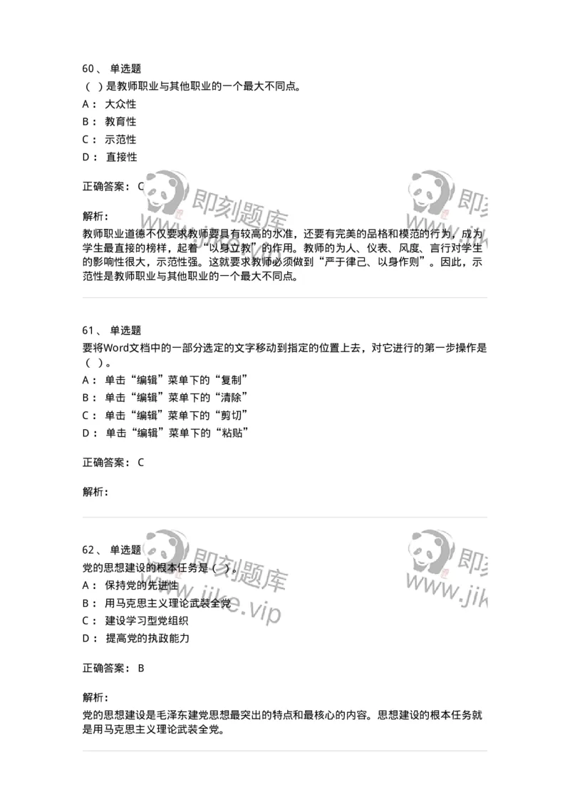 1223-2019年军队文职考试《公务员》真题-137975_军队文职(1)_01.军队文职真题-专业课_（全）版本一（历年真题+章节练习+模拟题）_公务员(军队文职)_历年真题_题目+解析