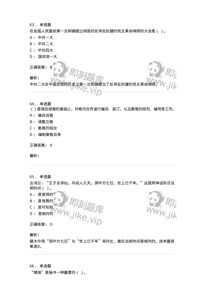 1223-2019年军队文职考试《公务员》真题-137975_军队文职(1)_01.军队文职真题-专业课_（全）版本一（历年真题+章节练习+模拟题）_公务员(军队文职)_历年真题_题目+解析