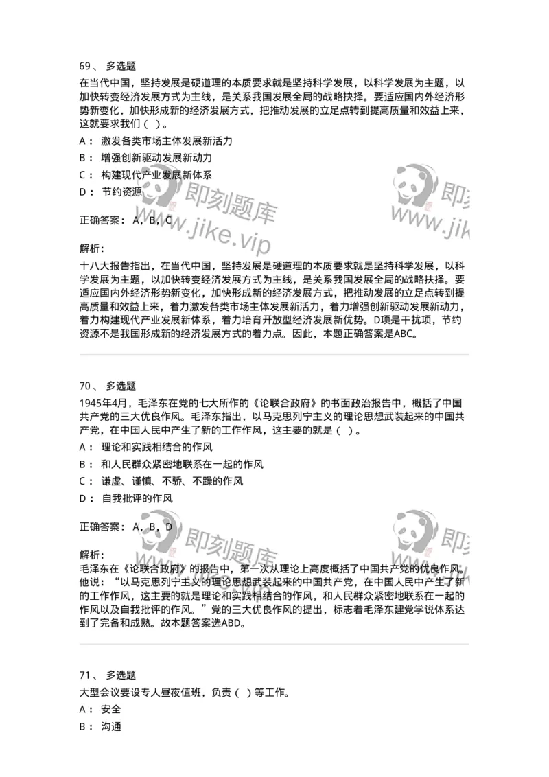 1223-2019年军队文职考试《公务员》真题-137975_军队文职(1)_01.军队文职真题-专业课_（全）版本一（历年真题+章节练习+模拟题）_公务员(军队文职)_历年真题_题目+解析