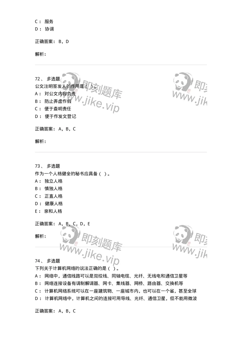 1223-2019年军队文职考试《公务员》真题-137975_军队文职(1)_01.军队文职真题-专业课_（全）版本一（历年真题+章节练习+模拟题）_公务员(军队文职)_历年真题_题目+解析