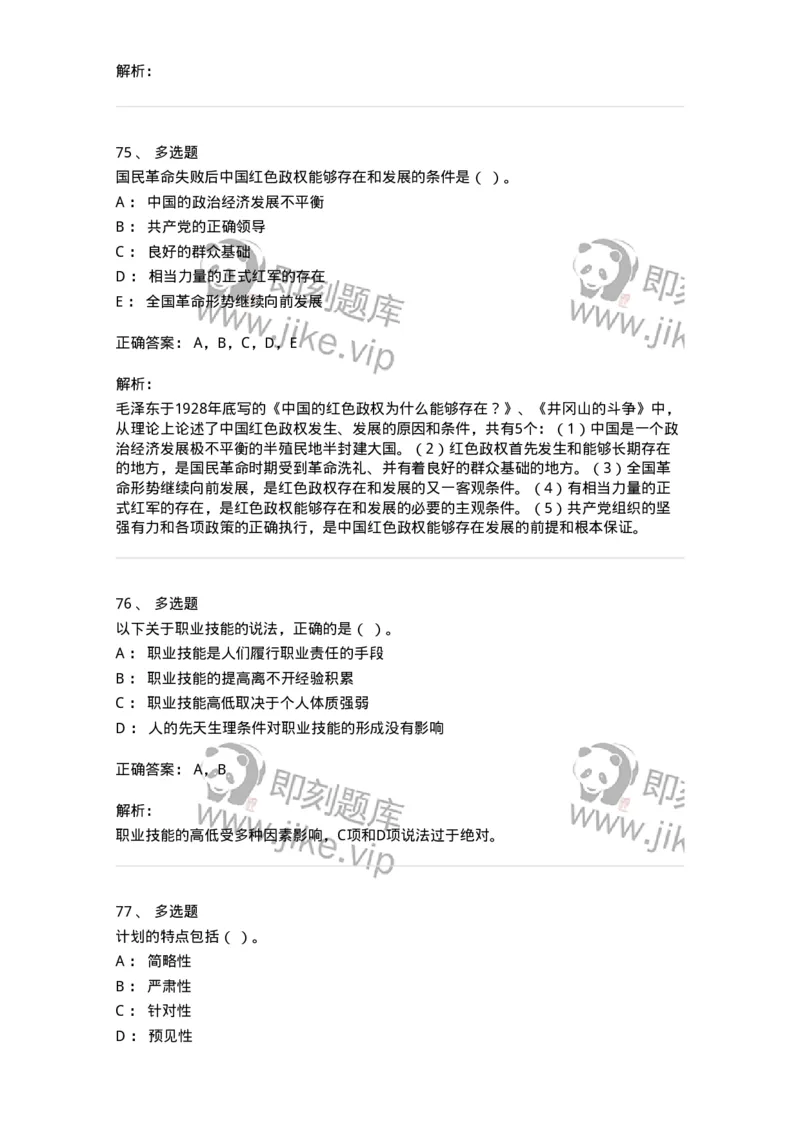 1223-2019年军队文职考试《公务员》真题-137975_军队文职(1)_01.军队文职真题-专业课_（全）版本一（历年真题+章节练习+模拟题）_公务员(军队文职)_历年真题_题目+解析