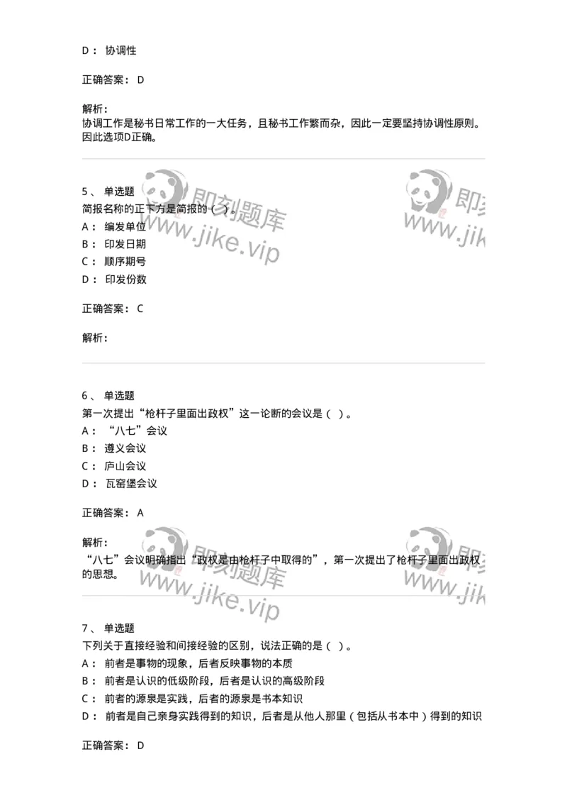 1223-2019年军队文职考试《公务员》真题-137975_军队文职(1)_01.军队文职真题-专业课_（全）版本一（历年真题+章节练习+模拟题）_公务员(军队文职)_历年真题_题目+解析