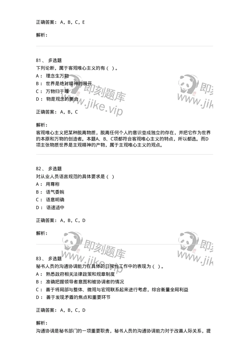 1223-2019年军队文职考试《公务员》真题-137975_军队文职(1)_01.军队文职真题-专业课_（全）版本一（历年真题+章节练习+模拟题）_公务员(军队文职)_历年真题_题目+解析