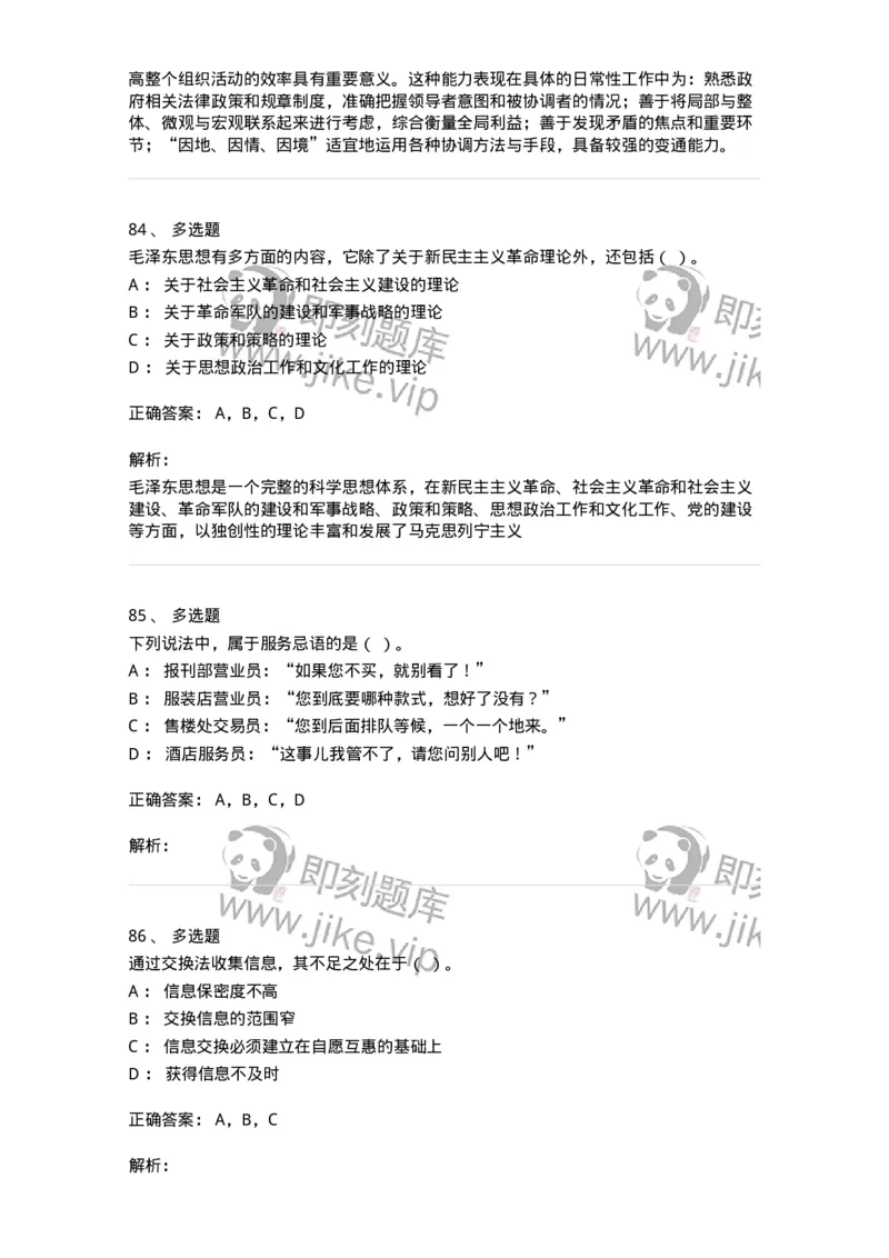 1223-2019年军队文职考试《公务员》真题-137975_军队文职(1)_01.军队文职真题-专业课_（全）版本一（历年真题+章节练习+模拟题）_公务员(军队文职)_历年真题_题目+解析