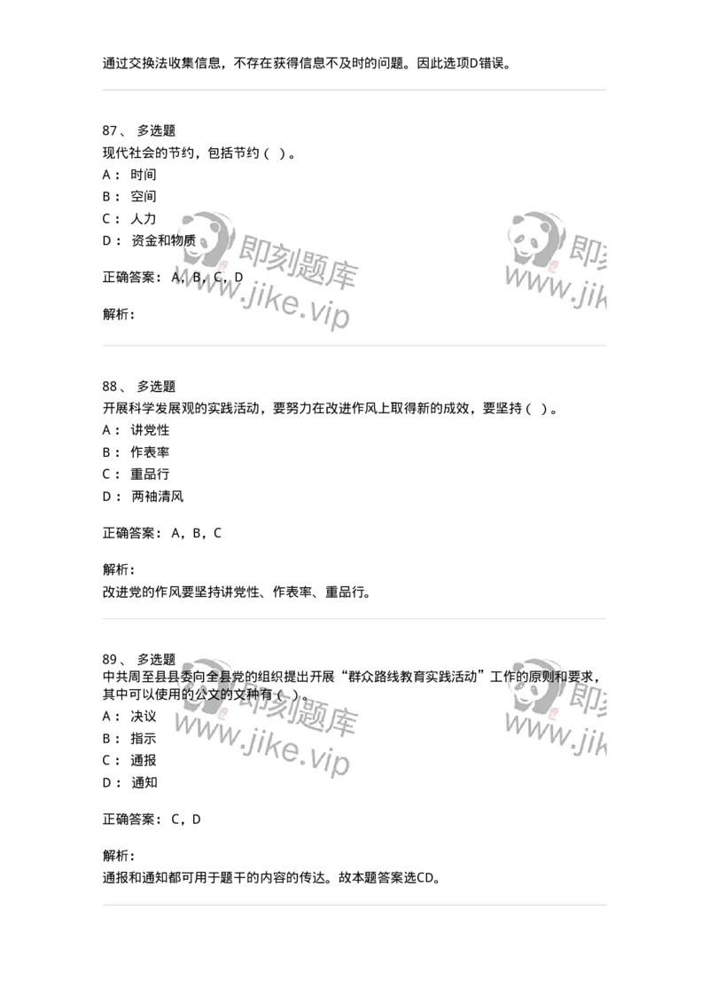 1223-2019年军队文职考试《公务员》真题-137975_军队文职(1)_01.军队文职真题-专业课_（全）版本一（历年真题+章节练习+模拟题）_公务员(军队文职)_历年真题_题目+解析
