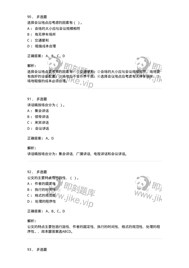 1223-2019年军队文职考试《公务员》真题-137975_军队文职(1)_01.军队文职真题-专业课_（全）版本一（历年真题+章节练习+模拟题）_公务员(军队文职)_历年真题_题目+解析