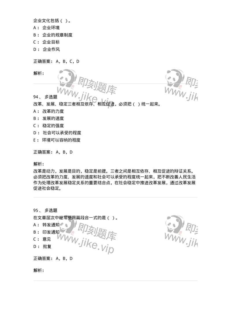 1223-2019年军队文职考试《公务员》真题-137975_军队文职(1)_01.军队文职真题-专业课_（全）版本一（历年真题+章节练习+模拟题）_公务员(军队文职)_历年真题_题目+解析