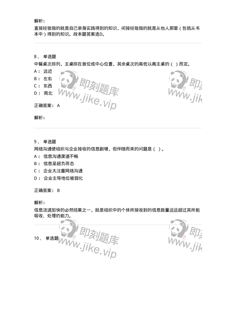 1223-2019年军队文职考试《公务员》真题-137975_军队文职(1)_01.军队文职真题-专业课_（全）版本一（历年真题+章节练习+模拟题）_公务员(军队文职)_历年真题_题目+解析