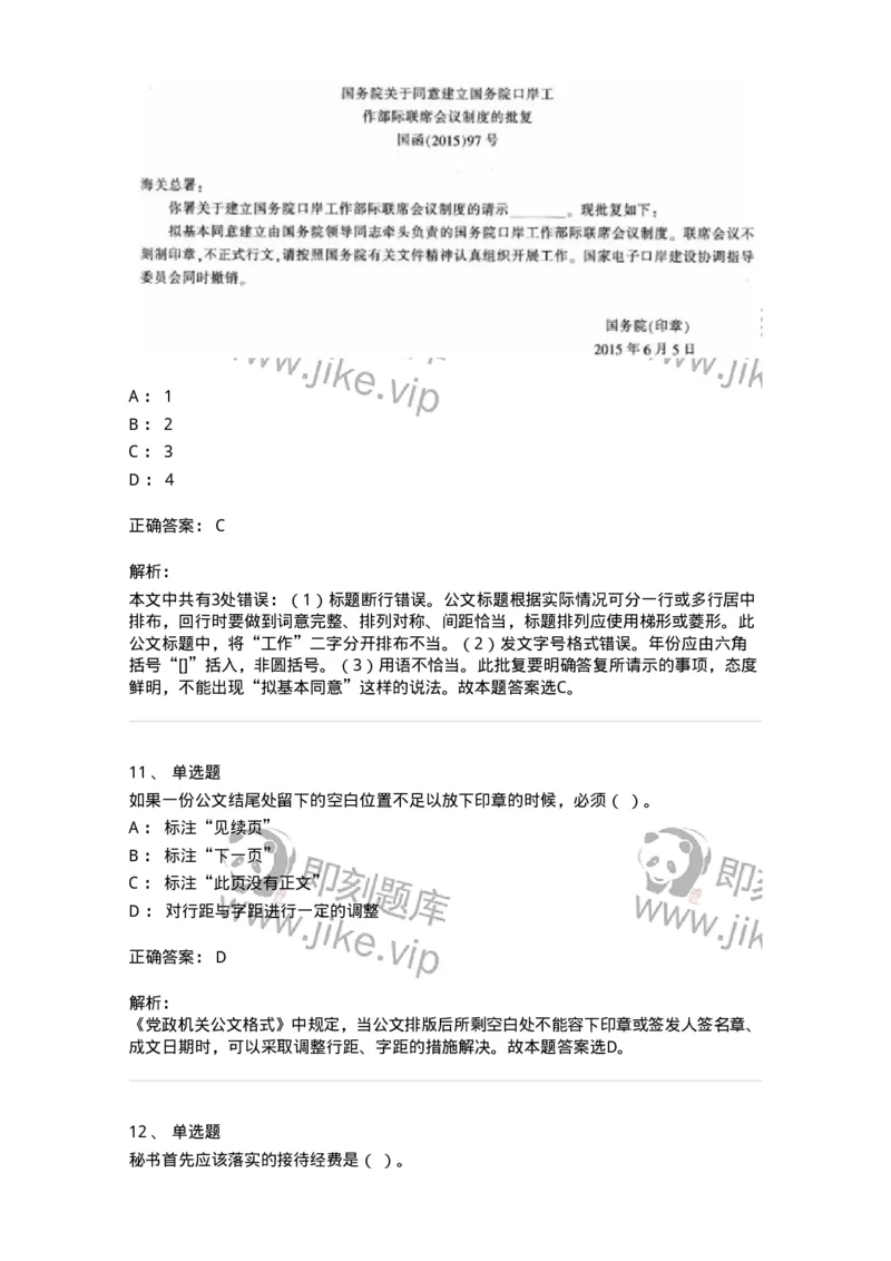 1223-2019年军队文职考试《公务员》真题-137975_军队文职(1)_01.军队文职真题-专业课_（全）版本一（历年真题+章节练习+模拟题）_公务员(军队文职)_历年真题_题目+解析